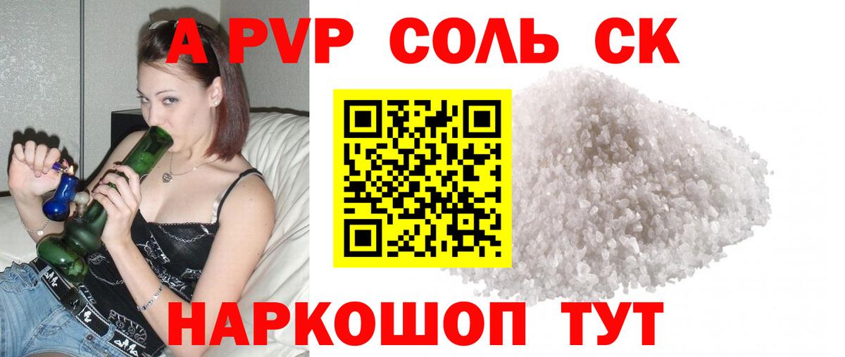 Ставрополь  A-PVP СК КРИС  A PVP Соль  Вход с VPN  A-PVP  цены   Alfa_PVP мука 
