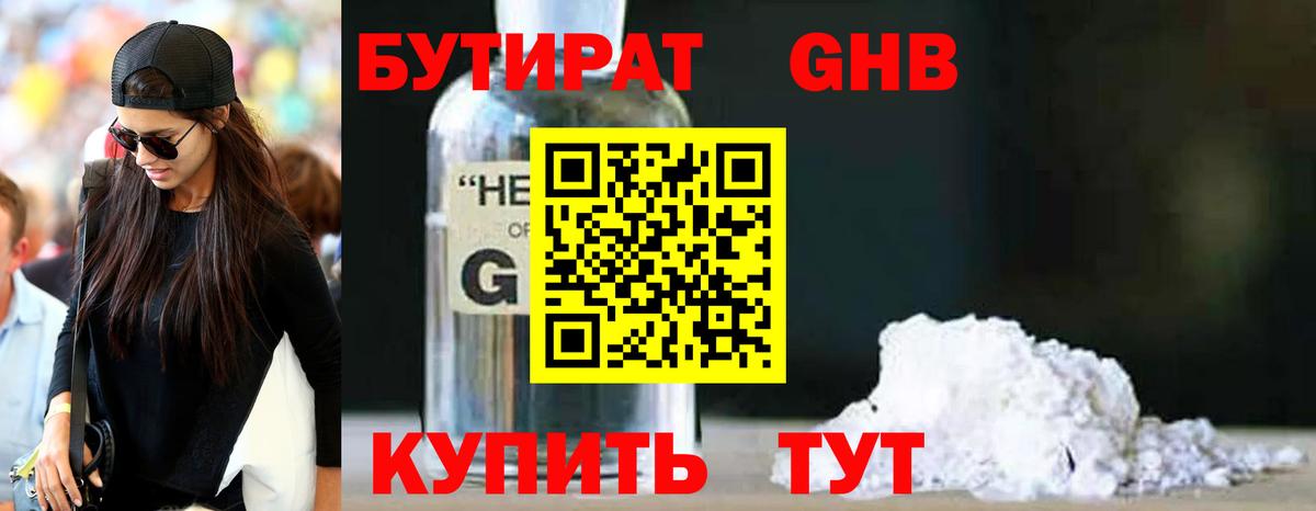 Ставрополь  БУТИРАТ оксибутират  Вход с VPN 