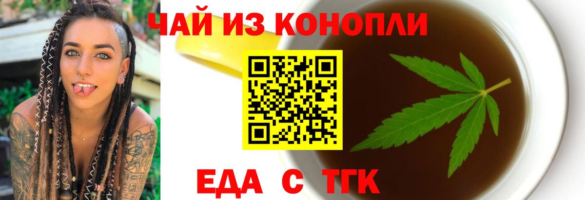 Ставрополь  Печенье с ТГК конопля  Вход с VPN 