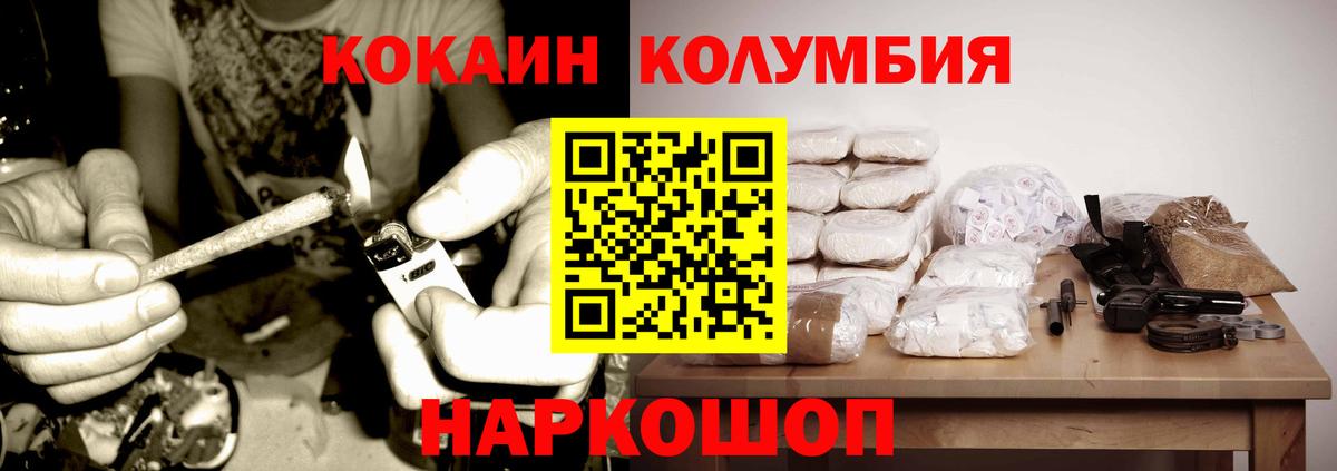 Ставрополь  Cocaine FishScale  Cocaine Columbia  Вход с VPN 