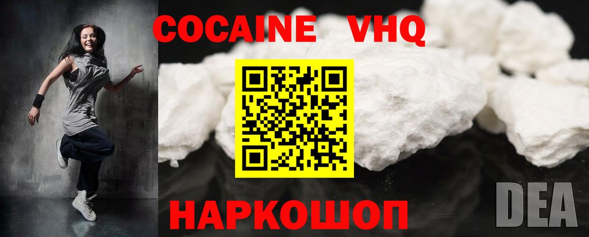КОКАИН Колумбийский Ставрополь