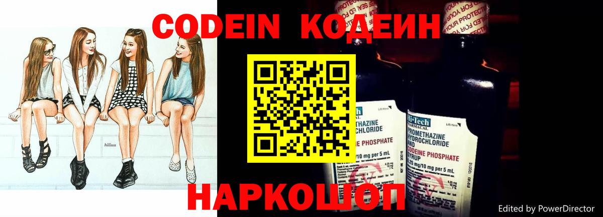 Codein Purple Drank Ставрополь