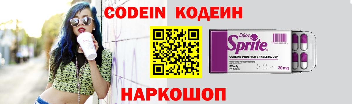 Ставрополь  Codein напиток Lean (лин)  Вход с VPN 