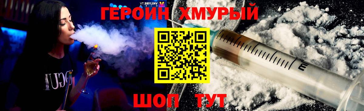 Героин хмурый Ставрополь