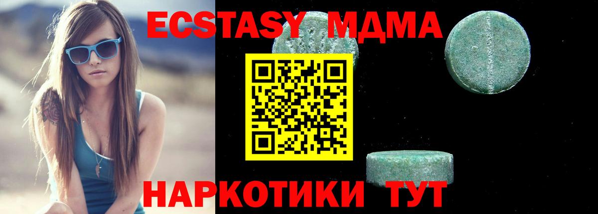 МДМА кристаллы  Вход с VPN  MDMA  Ставрополь  МДМА молли 