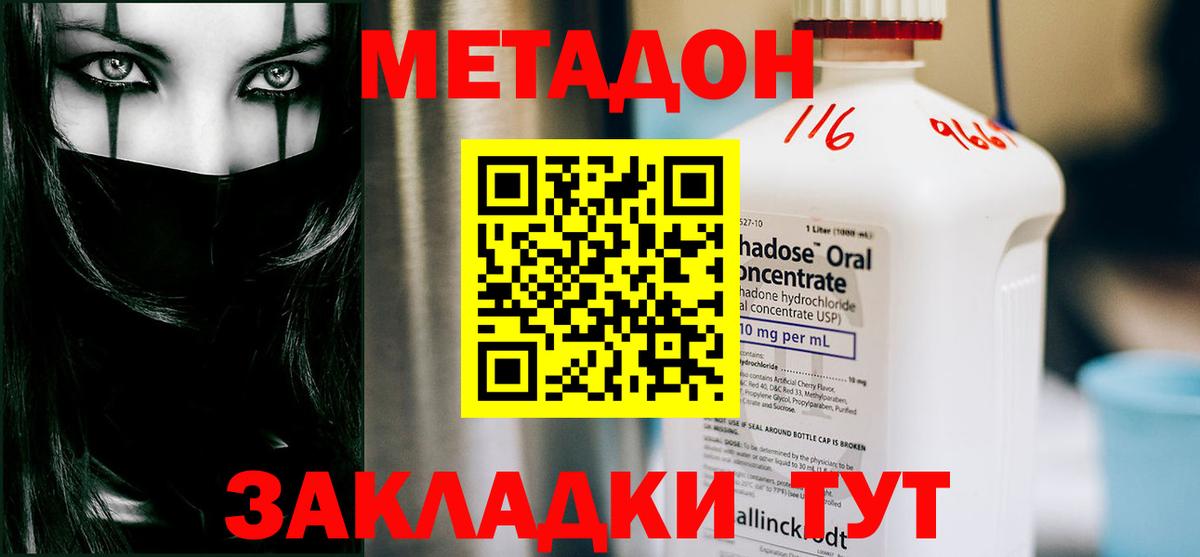 Метадон кристалл Ставрополь
