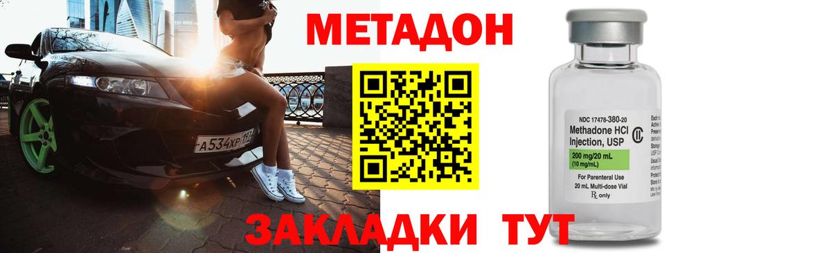 Ставрополь  МЕТАДОН кристалл  МЕТАДОН белоснежный  Вход с VPN 