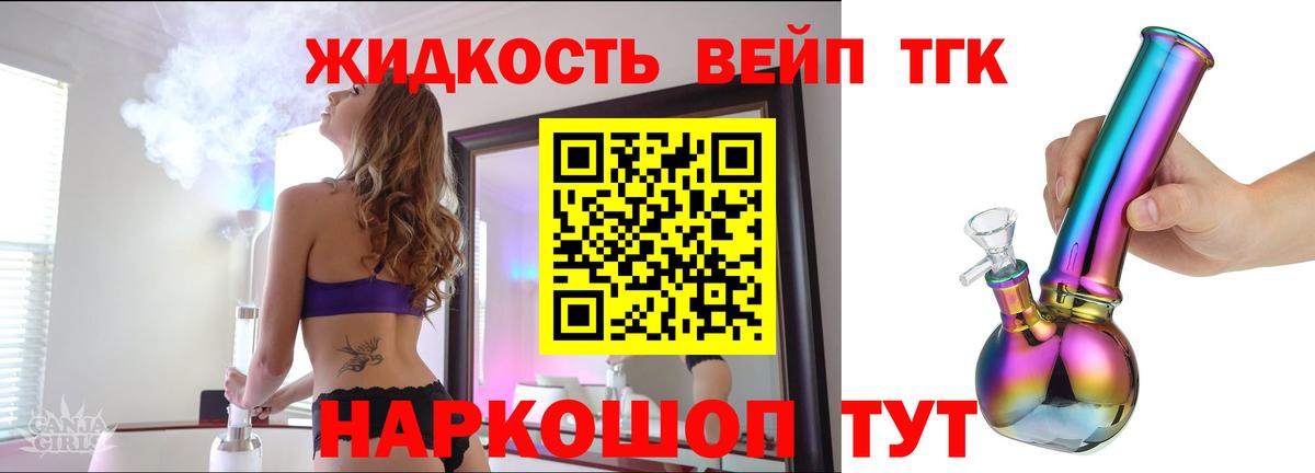 Дистиллят ТГК жижа Ставрополь